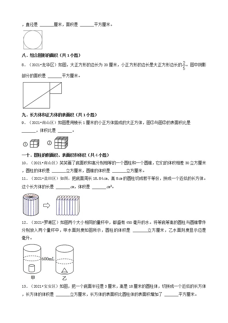 06填空题（中档题）-广东省深圳市2021年各区小升初数学真题知识点分层分类汇编（共18题）02