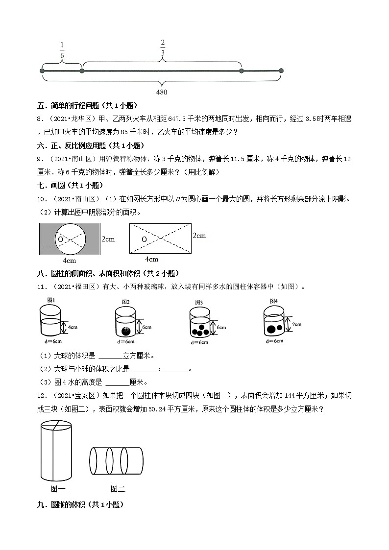 11解答题 广东省深圳市2021年各区小升初数学真题知识点分类汇编（共24题）02