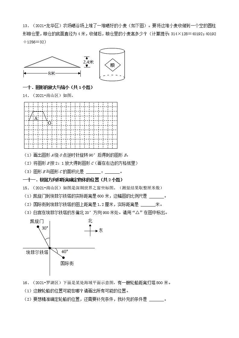 11解答题 广东省深圳市2021年各区小升初数学真题知识点分类汇编（共24题）03