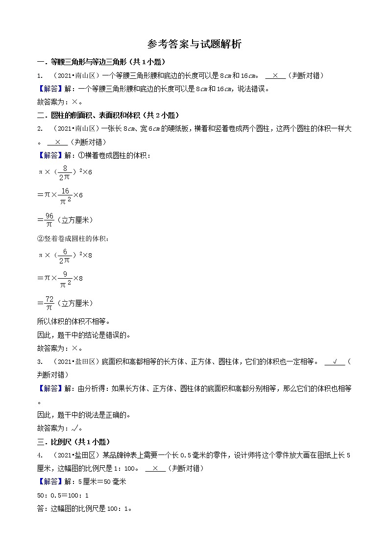 10判断题 广东省深圳市2021年各区小升初数学真题知识点分层分类汇编（共11题）第2页