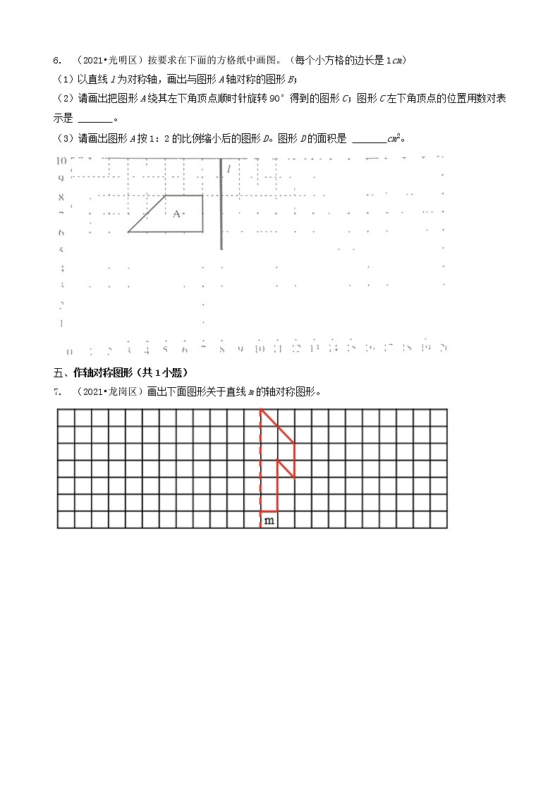 07操作题 广东省深圳市2021年各区小升初数学真题知识点分层分类汇编（共7题）03