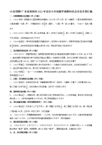 08应用题 广东省深圳市2021年各区小升初数学真题知识点分类汇编（共34题）