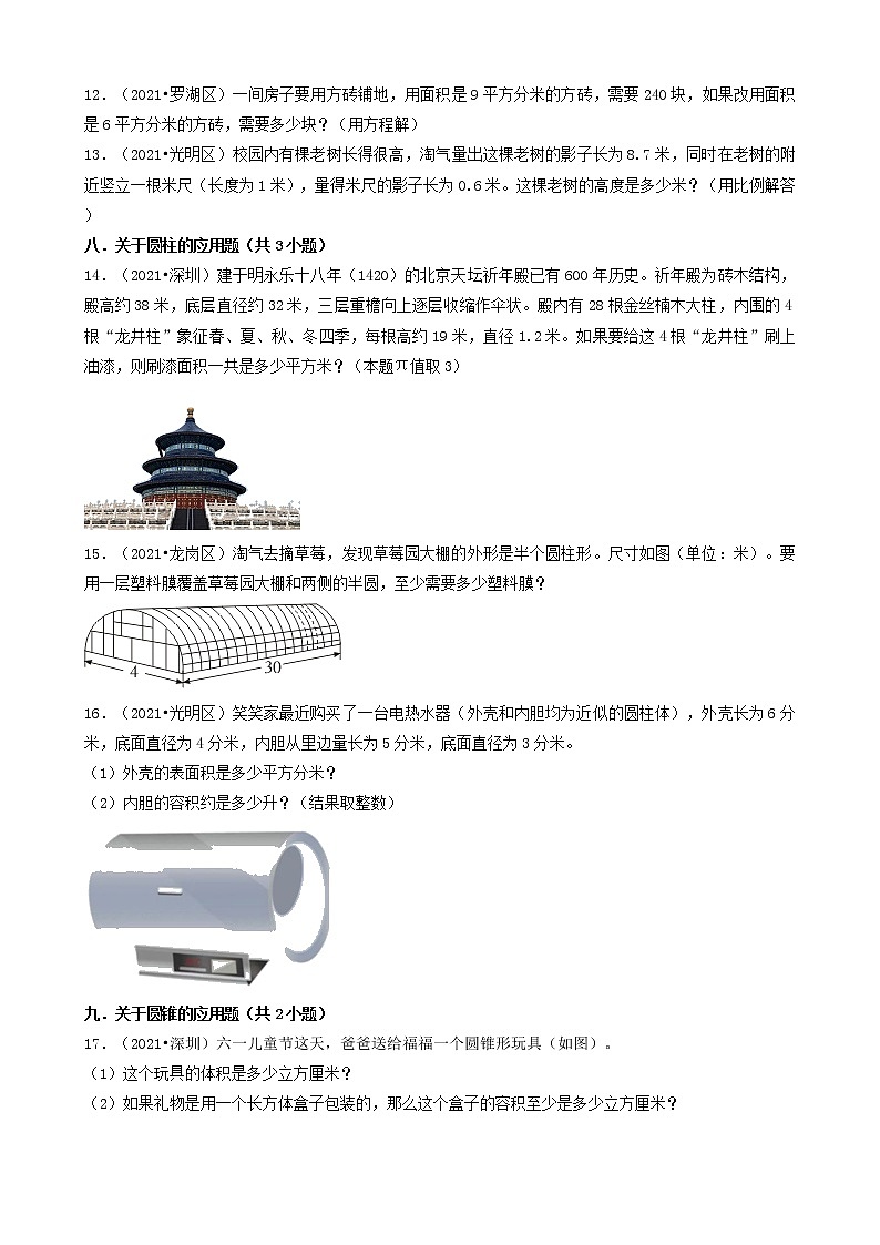 08应用题 广东省深圳市2021年各区小升初数学真题知识点分类汇编（共34题）02