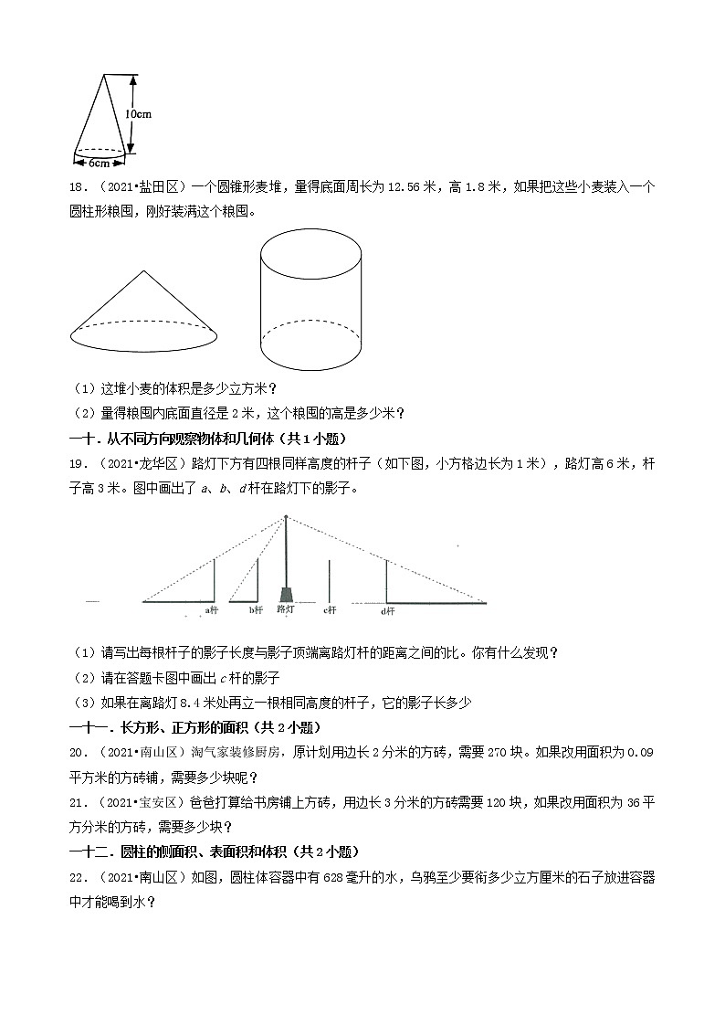 08应用题 广东省深圳市2021年各区小升初数学真题知识点分类汇编（共34题）03