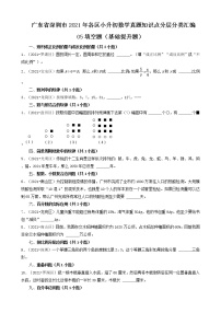 05填空题（基础提升题）-广东省深圳市2021年各区小升初数学真题知识点分层分类汇编（共30题）