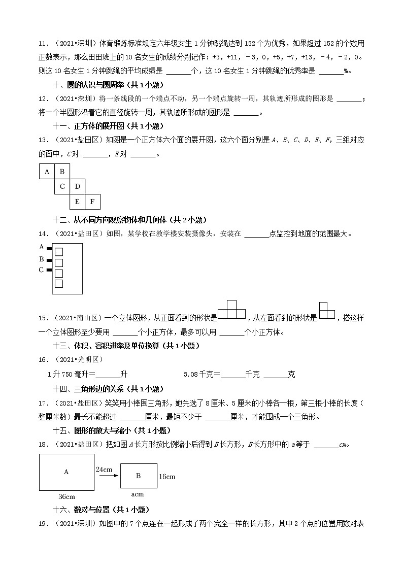 05填空题（基础提升题）-广东省深圳市2021年各区小升初数学真题知识点分层分类汇编（共30题）第2页