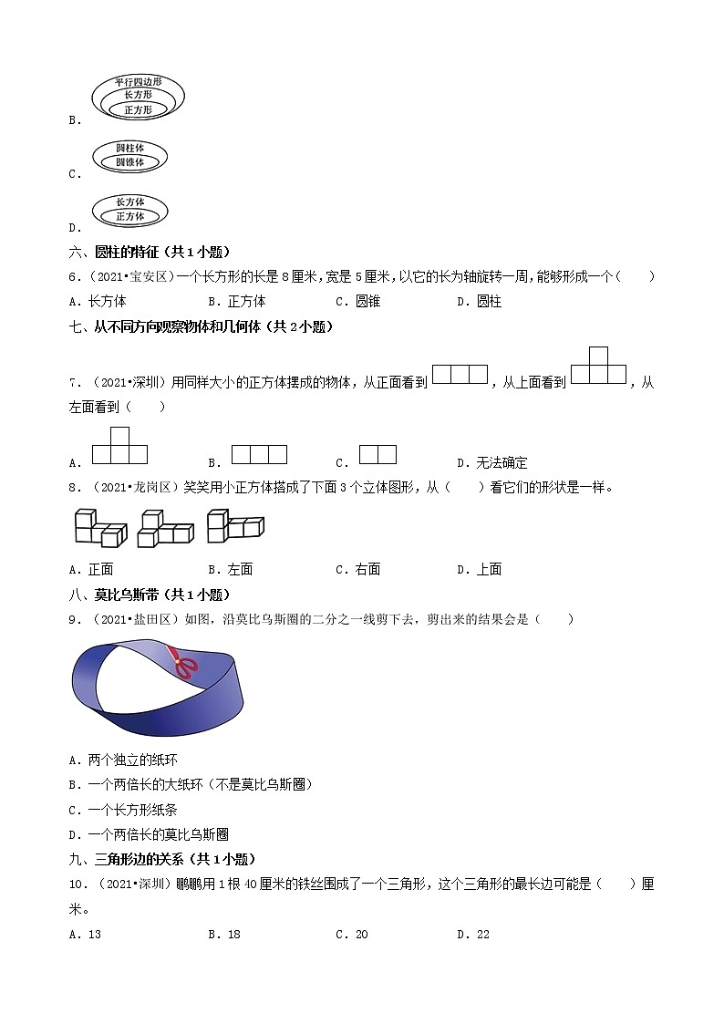 02选择题（基础提升题）-广东省深圳市2021年各区小升初数学真题知识点分层分类汇编（共30题）第2页