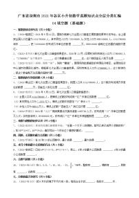 04填空题（基础题）-广东省深圳市2021年各区小升初数学真题知识点分层分类汇编（共30题）