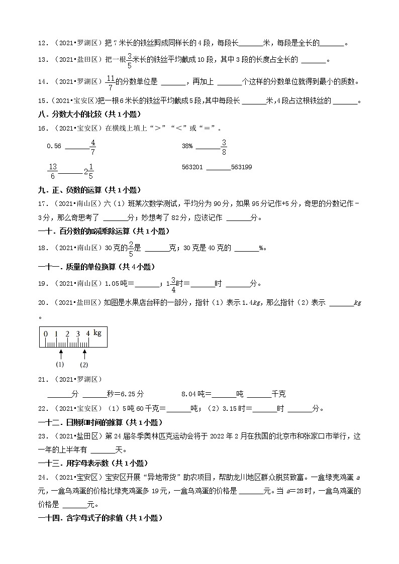 04填空题（基础题）-广东省深圳市2021年各区小升初数学真题知识点分层分类汇编（共30题）第2页