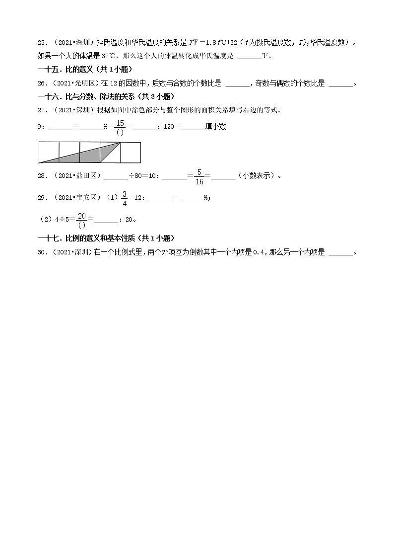 04填空题（基础题）-广东省深圳市2021年各区小升初数学真题知识点分层分类汇编（共30题）第3页
