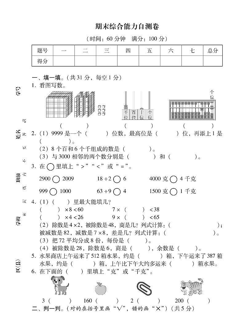 人教版二年级数学下册 期末检测卷（含答案）第1页
