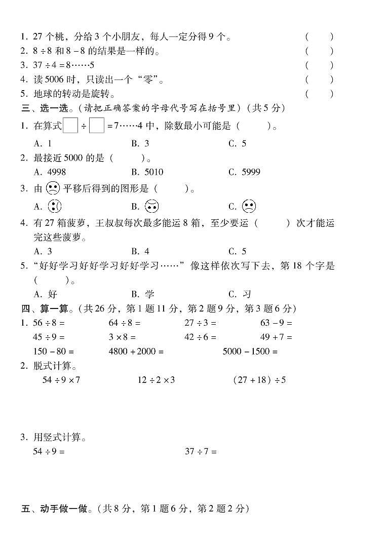 人教版二年级数学下册 期末检测卷（含答案）第2页