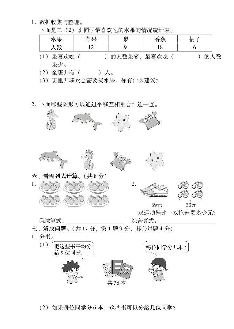 人教版二年级数学下册 期末检测卷（含答案）第3页