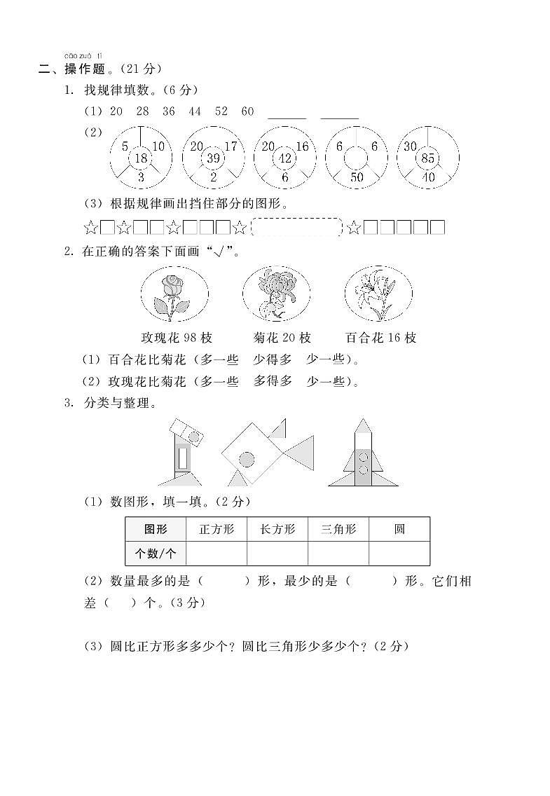 人教版一年级数学下册 期末检测卷（含答案）第2页