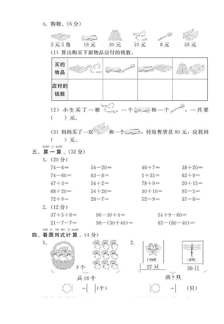 人教版一年级数学下册 期末检测卷（含答案）第3页
