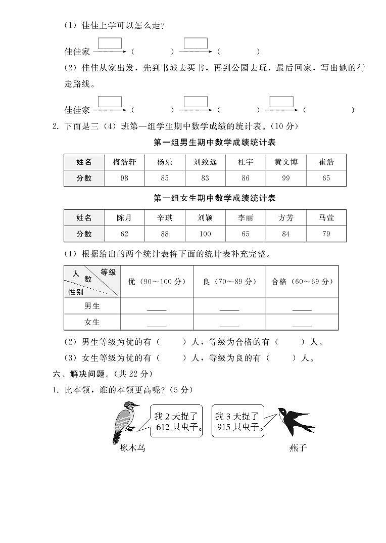 人教版三年级数学下册 期末检测卷（含答案）03