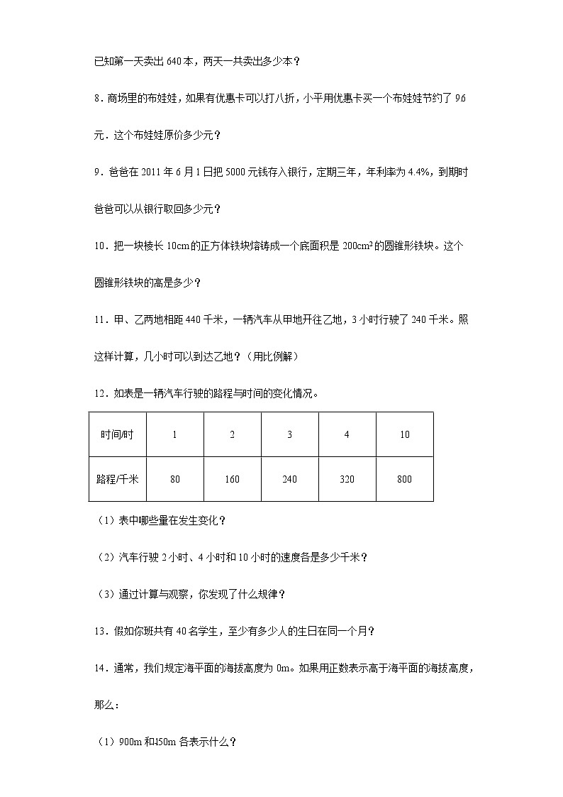 2022年小学数学小升初复习应用题专项突破练习（含答案）02