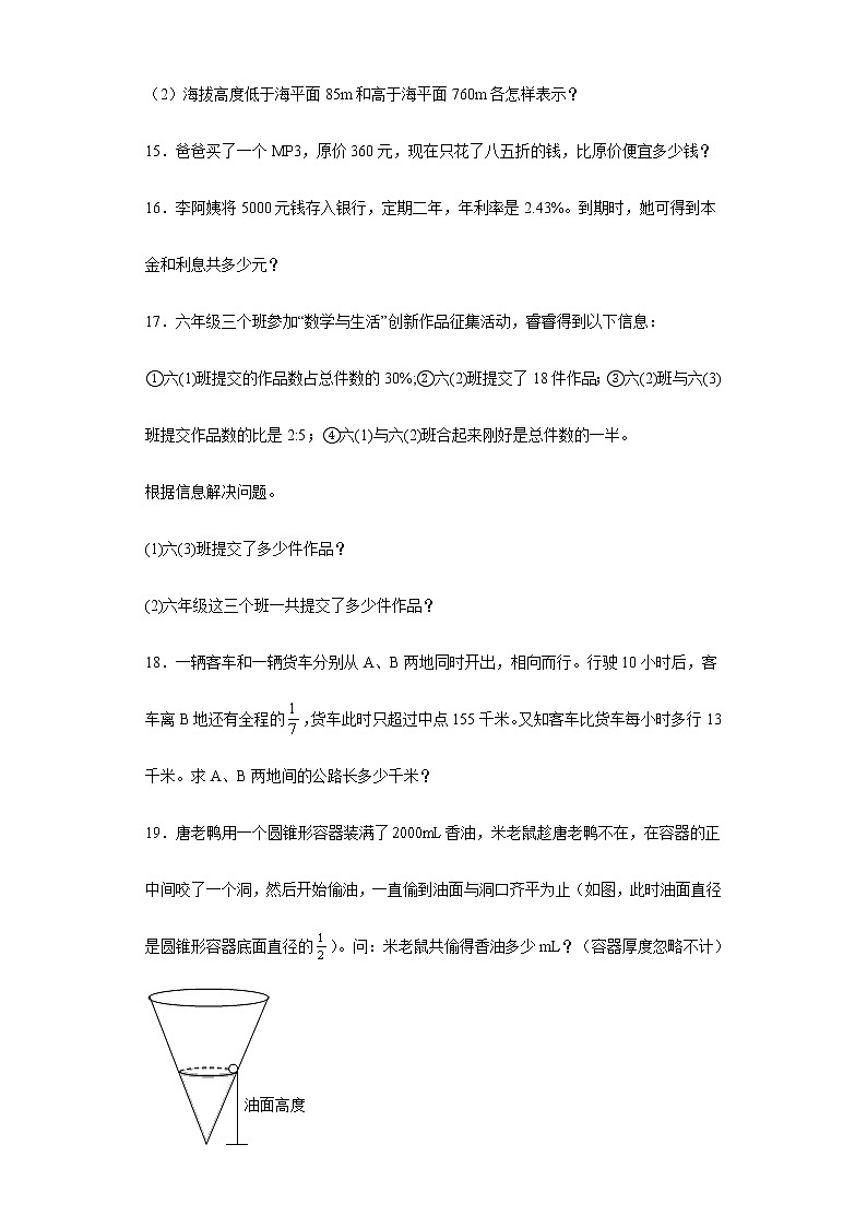 2022年小学数学小升初复习应用题专项突破练习（含答案）03