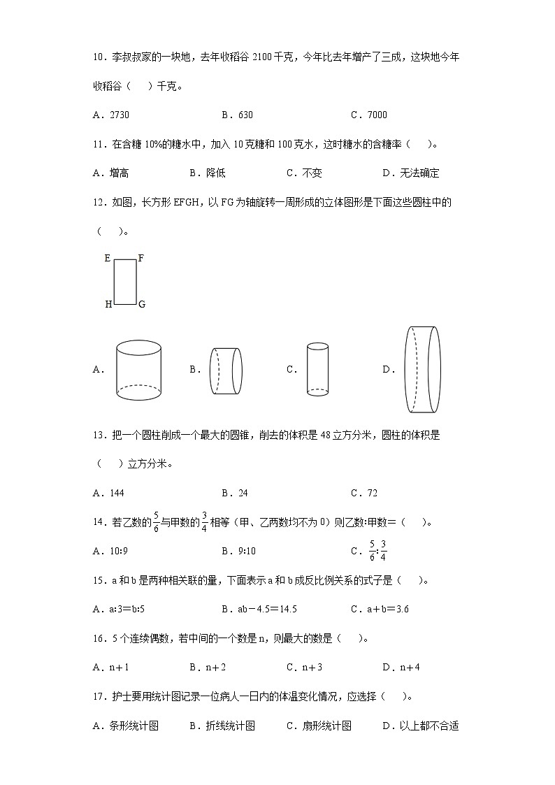 2022年小学数学小升初复习基础知识易错点选择题专项突破练习（含答案）02