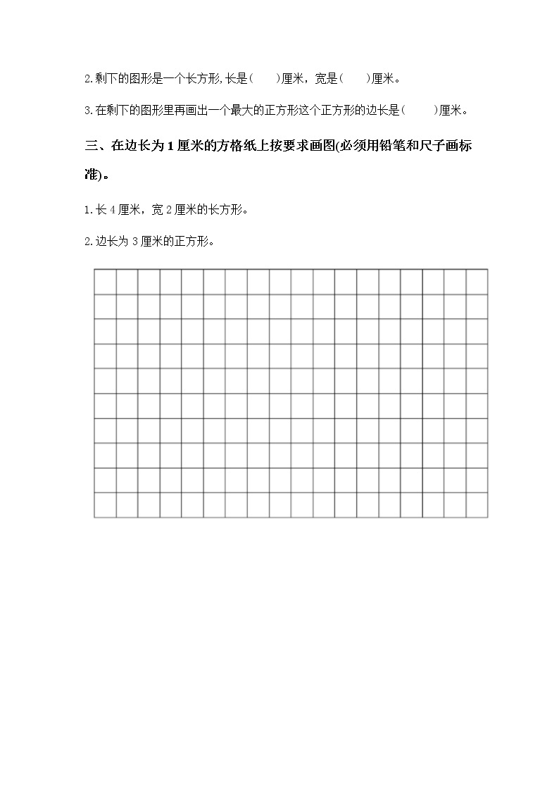 人教版数学三上7.2《长方形和正方形的特征》课件+教案+同步练习02