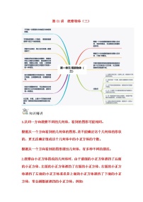 人教版五年级下册1 观察物体（三）课时练习