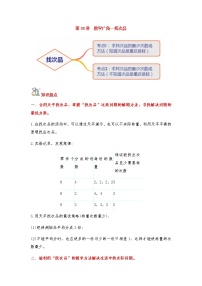 小学人教版8 数学广角-----找次品课时练习