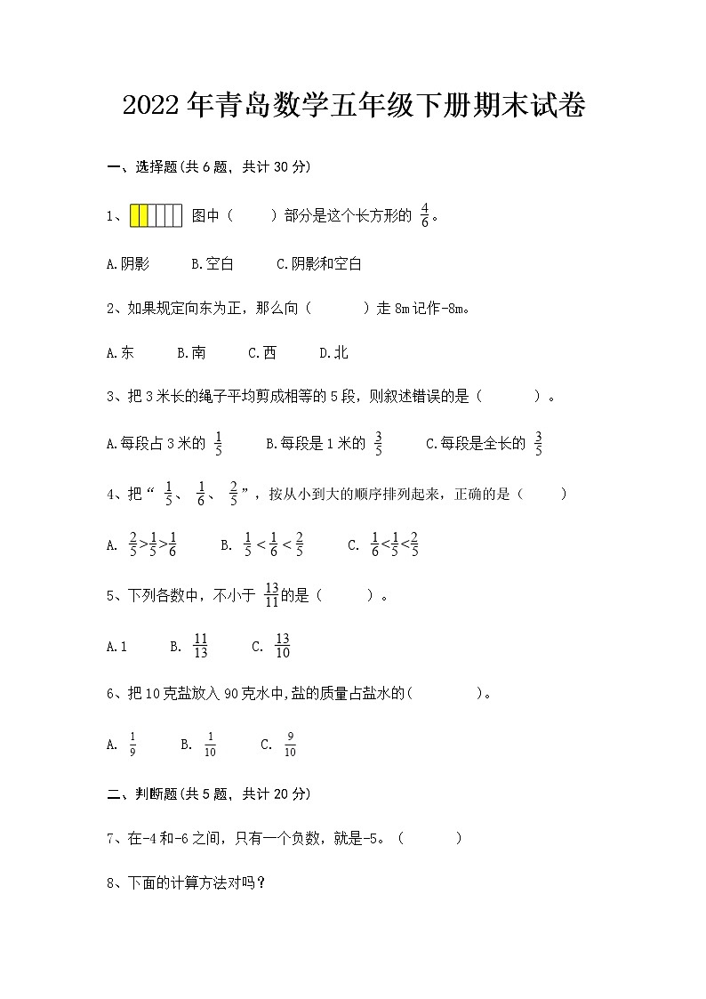 2022年青岛数学五年级下册期末试卷(含答案)第1页