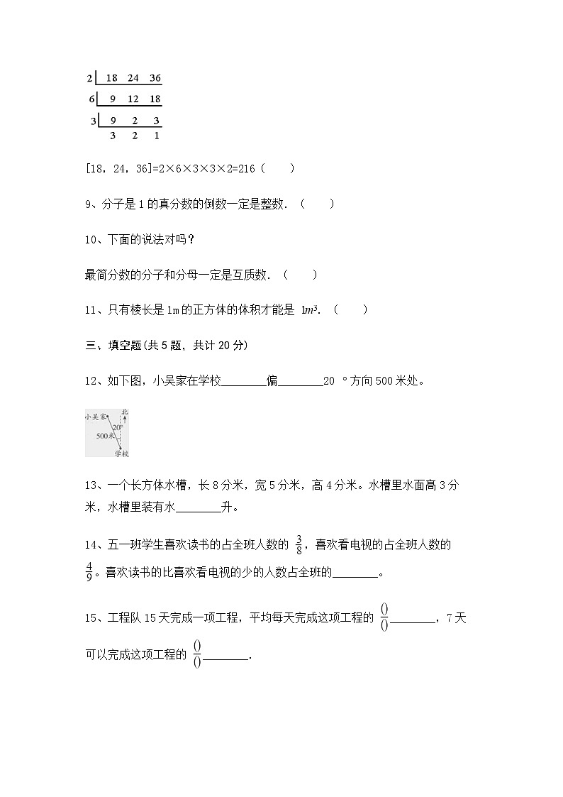 2022年青岛数学五年级下册期末试卷(含答案)第2页