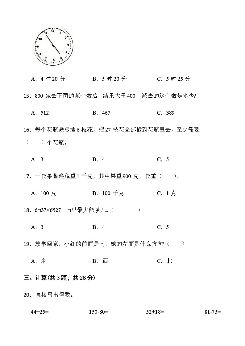 人教版二年级下册数学期末冲刺100分卷（二）word版含答案第3页