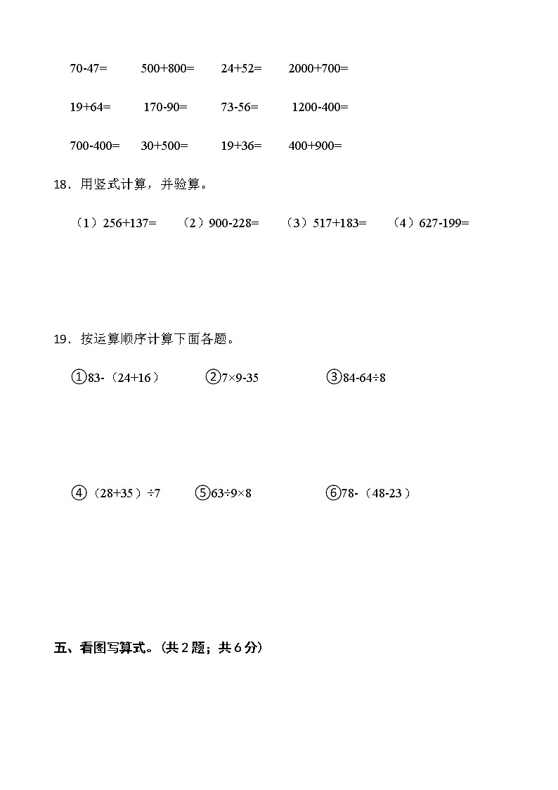 人教版二年级下册数学期末冲刺100分卷（二十）word版含答案第3页