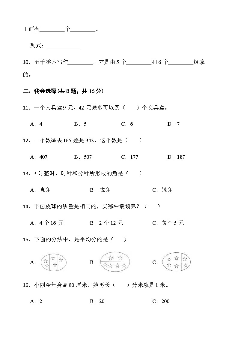 人教版二年级下册数学期末冲刺100分卷（九）word版含答案第2页