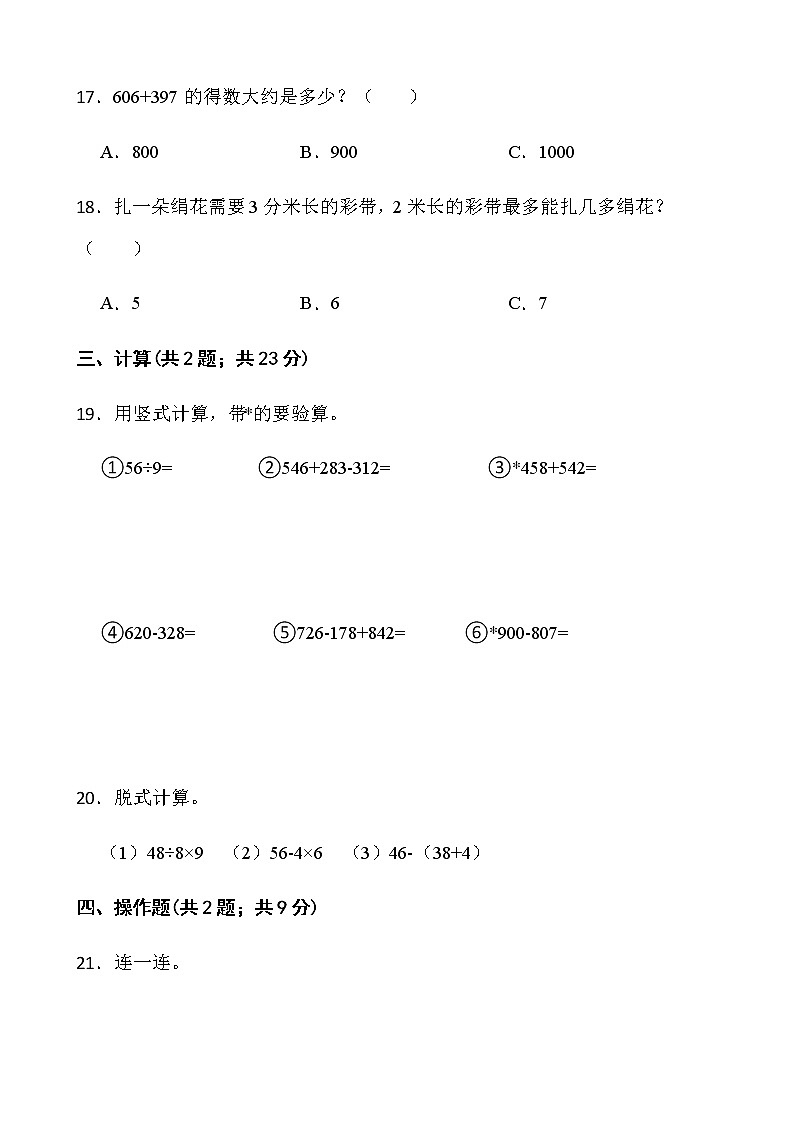 人教版二年级下册数学期末冲刺100分卷（九）word版含答案第3页