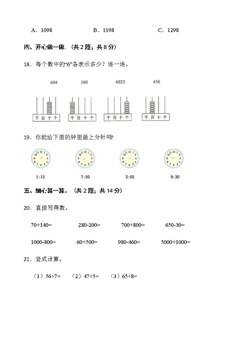 人教版二年级下册数学期末冲刺100分卷（六）word版含答案第3页
