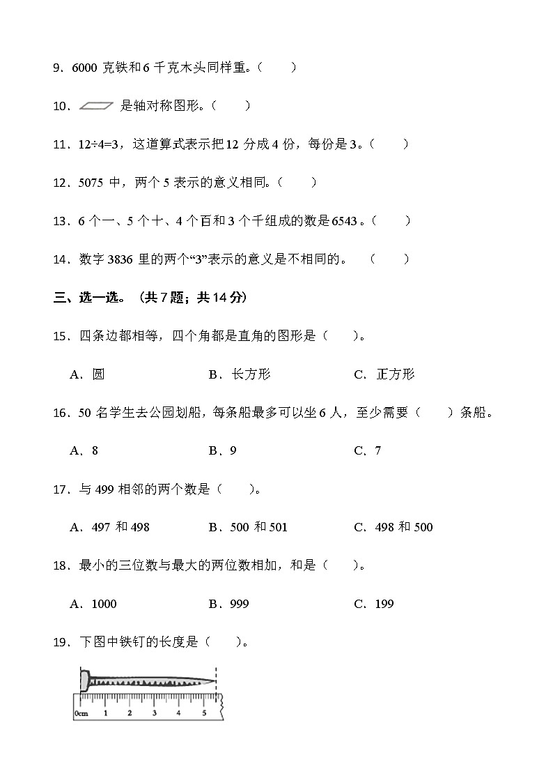 人教版二年级下册数学期末冲刺100分卷（七）word版含答案第2页