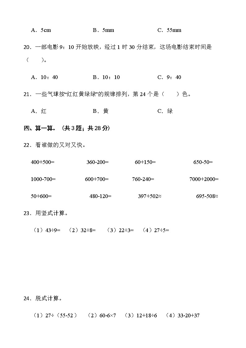 人教版二年级下册数学期末冲刺100分卷（七）word版含答案第3页