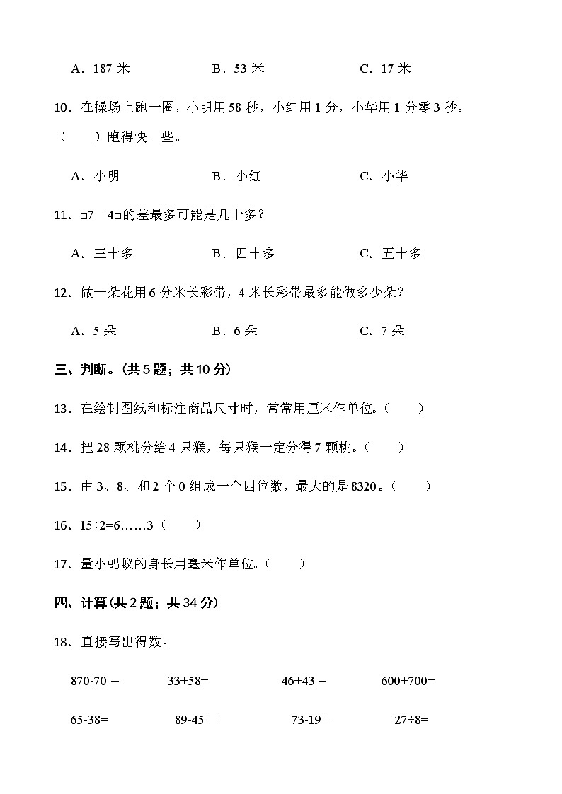 人教版二年级下册数学期末冲刺100分卷（十八）word版含答案第2页