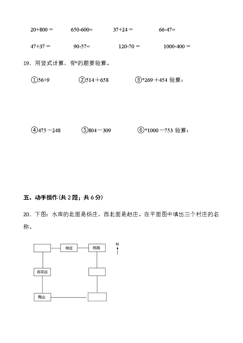 人教版二年级下册数学期末冲刺100分卷（十八）word版含答案第3页