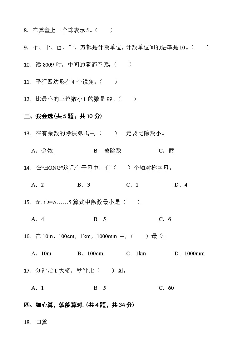 人教版二年级下册数学期末冲刺100分卷（十二）word版含答案第2页