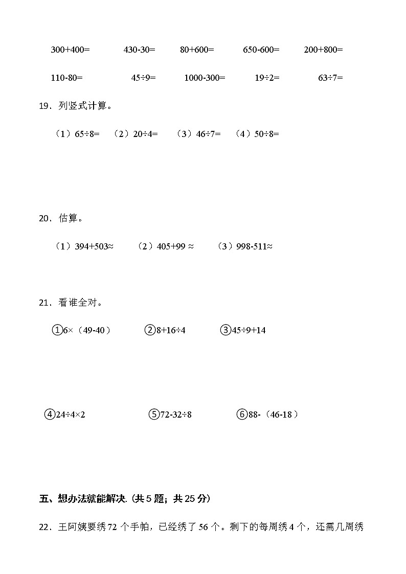 人教版二年级下册数学期末冲刺100分卷（十二）word版含答案第3页