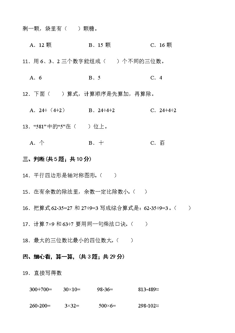 人教版二年级下册数学期末冲刺100分卷（十九）word版含答案第2页