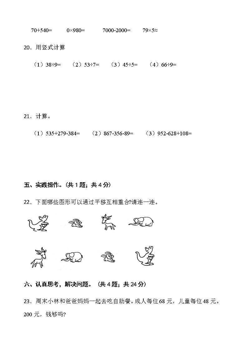 人教版二年级下册数学期末冲刺100分卷（十九）word版含答案第3页