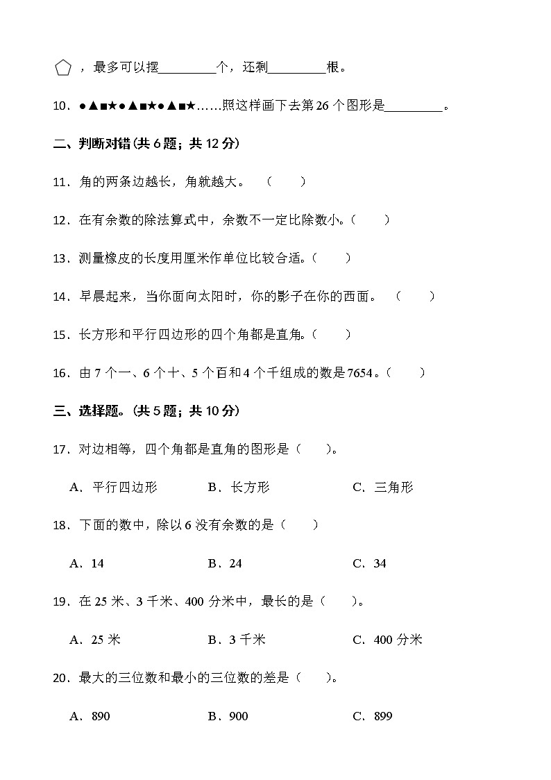 人教版二年级下册数学期末冲刺100分卷（十四）word版含答案第2页