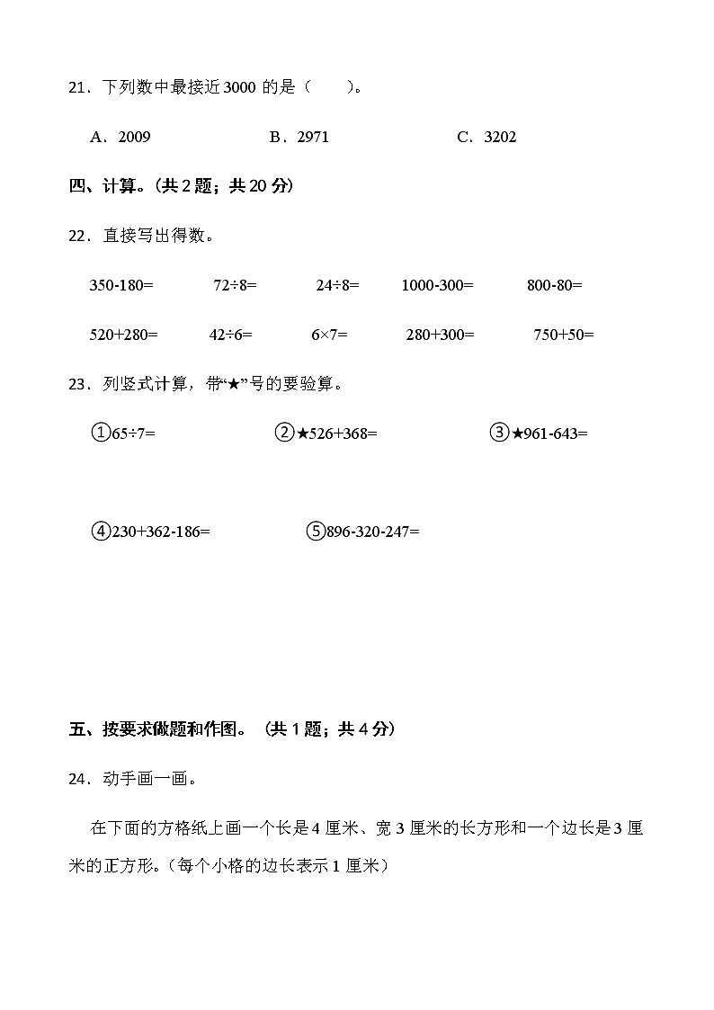 人教版二年级下册数学期末冲刺100分卷（十四）word版含答案第3页