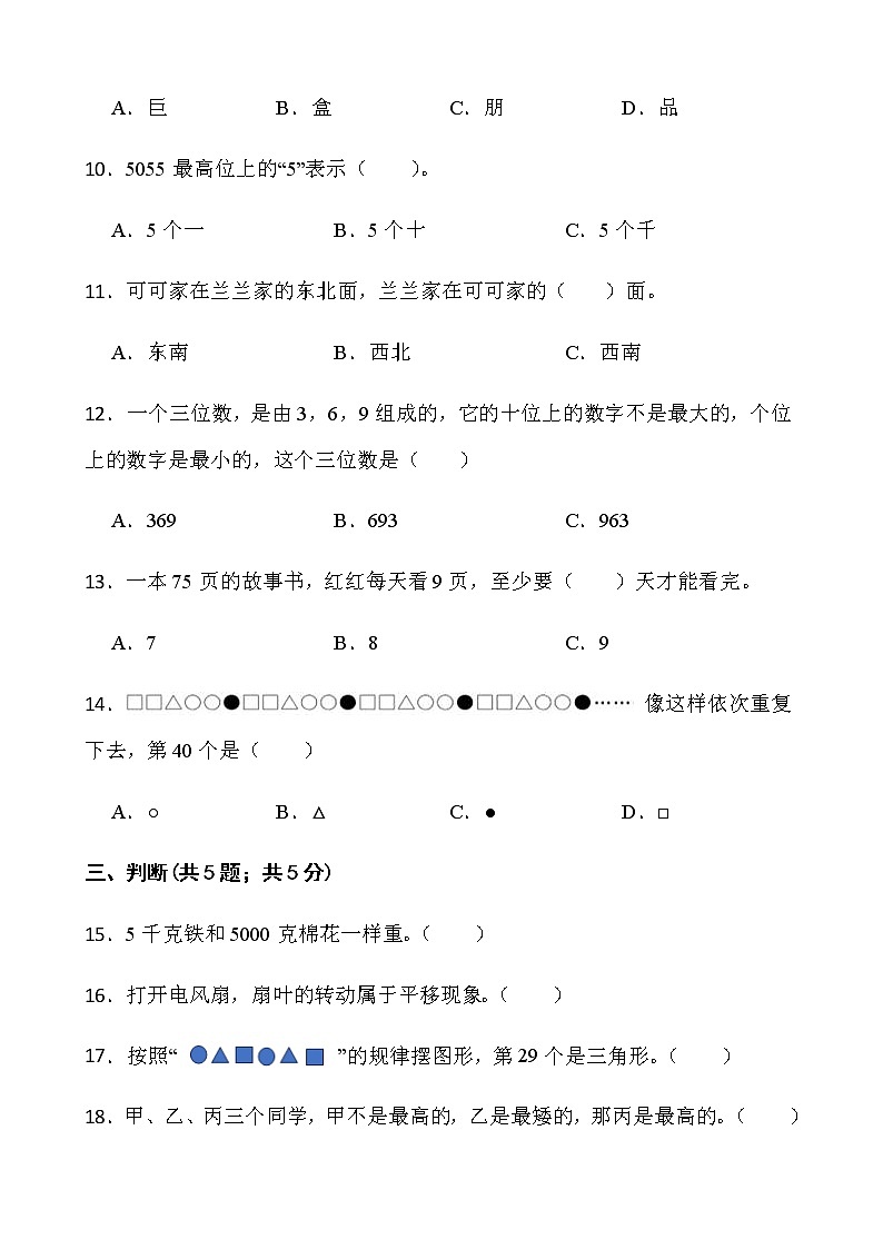 人教版二年级下册数学期末冲刺100分卷（十三）word版含答案第2页