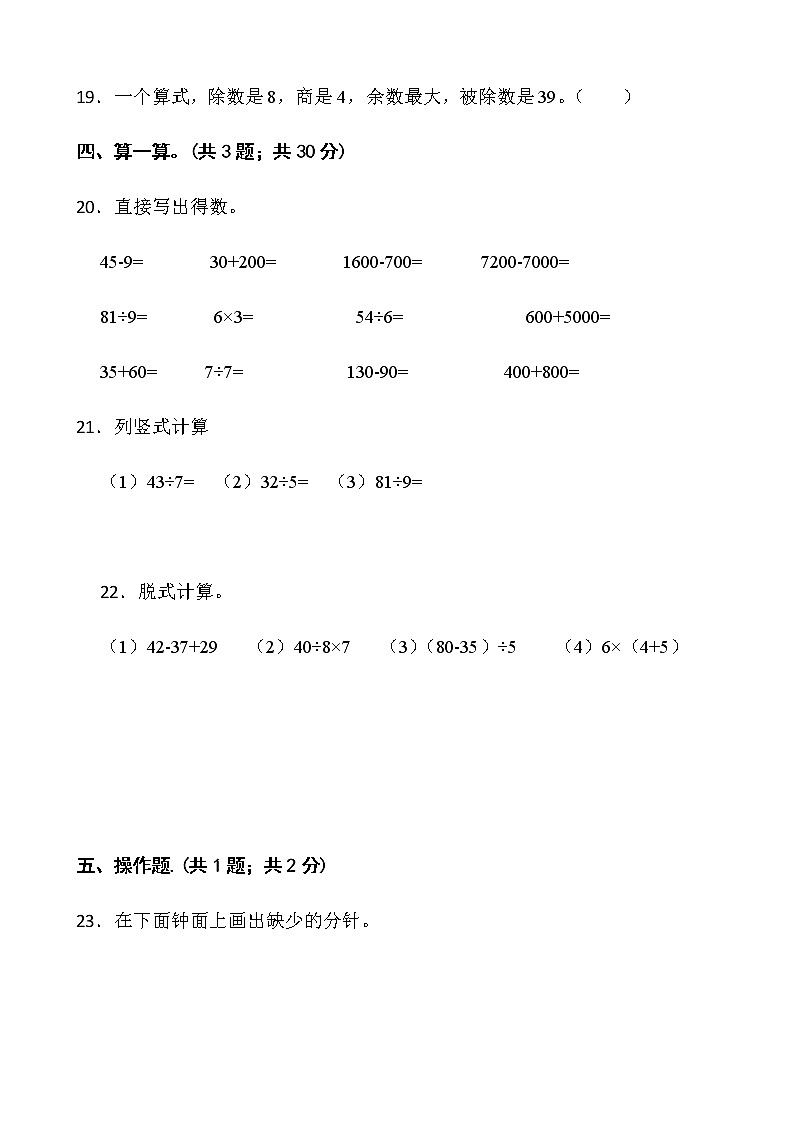 人教版二年级下册数学期末冲刺100分卷（十三）word版含答案第3页