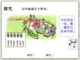 【沪教版五年制】一年级上册第一单元  比一比 课件