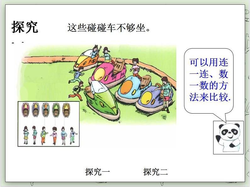 【沪教版五年制】一年级上册第一单元  比一比第4页