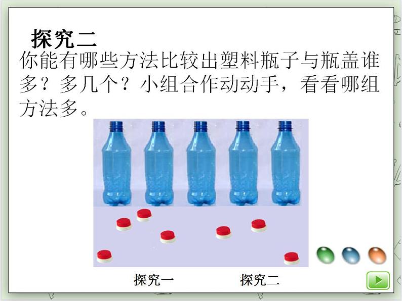 【沪教版五年制】一年级上册第一单元  比一比第5页