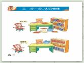 【滬教版五年制】一年級上冊第一單元  分一分 課件