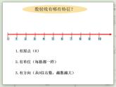 【沪教版五年制】一年级上册第一单元  数射线 ppt课件